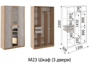 М23 Шкаф 3-х створчатый в Юрюзани - yuryuzan.магазин96.com | фото