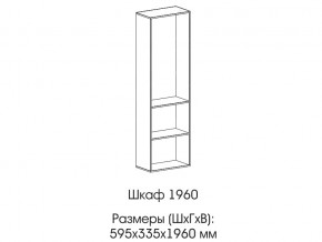 Шкаф 1960 в Юрюзани - yuryuzan.магазин96.com | фото