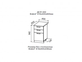 Шкаф нижний ДСЯ400 с 3-мя ящиками в Юрюзани - yuryuzan.магазин96.com | фото