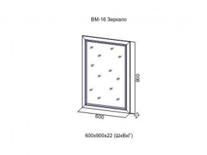 ВМ-16 Зеркало в раме в Юрюзани - yuryuzan.магазин96.com | фото